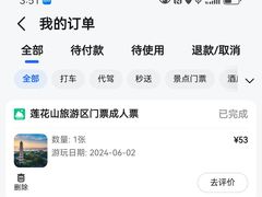 -广州莲花山旅游区