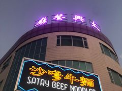 门面-香港茶餐厅文化体验馆(茶山镇店)