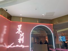 门面-茉莉餐厅(包河万达店)