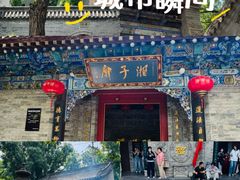 -湘子庙