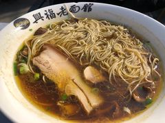 -兴福老面馆(寺路街店)