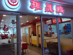 -振鼎鸡(天钥桥路店)