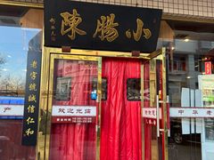 -北京小肠陈饭庄(方庄店)