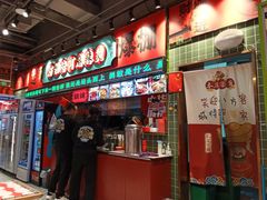 -文立新麻辣烫(合生汇21街区店)