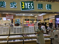 -美式眼镜·授权蔡司.依视路.尼康.豪雅.明月(人民广场店)