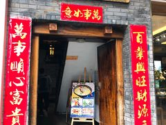 门面-蔼若春.传承三十年云南菜(金碧公园店)