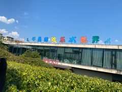 -千岛湖-欢乐水世界