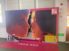 -星轶IMAX影城(九亭U天地旗舰店)