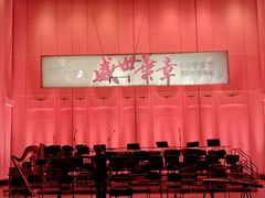 -中央音乐学院歌剧音乐厅