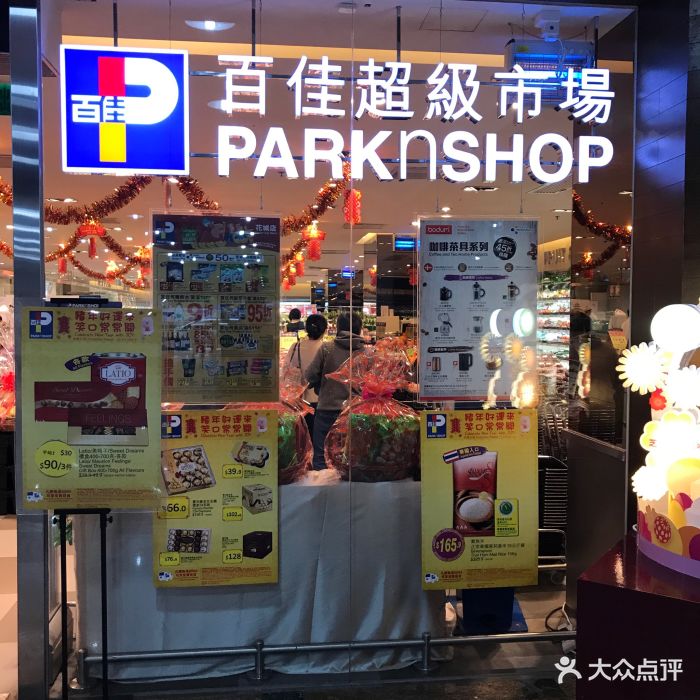 百佳超级市场(花城店)图片