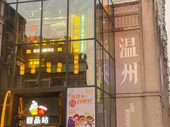-五马集·海鲜·温州大牌档(黑金冠五马街十字路口店)