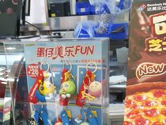 -达美乐比萨(武定店)
