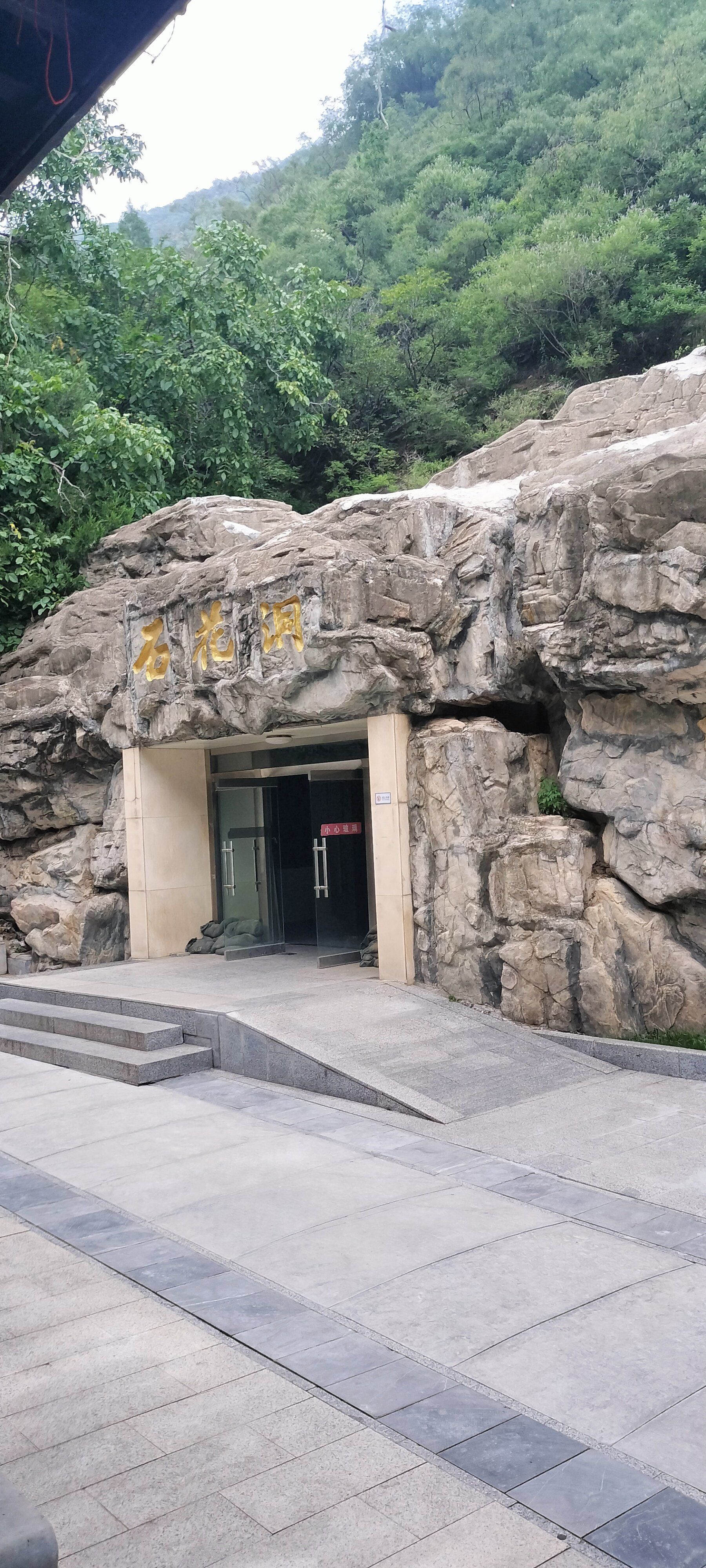 北京避暑景点之——石花洞