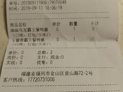 账单-唐沫茶兮(首山店)