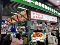 门面-姚知味鲜肉椒香饼(大十字店)