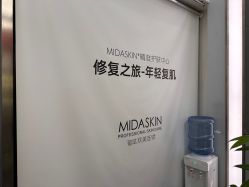 -MIDA蜜哒•科技逆龄美肤连锁