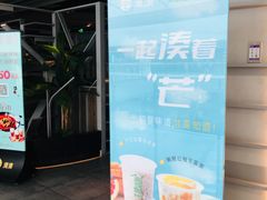 -湊湊火锅·茶憩(皇姑万象汇店)