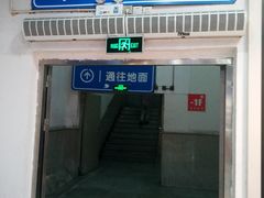 -公园前(地铁站)