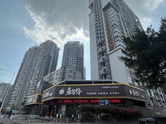 -鱼篮仔·潮汕美食(圆明新园店)