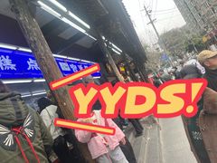 -宫廷糕点铺