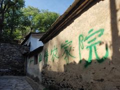 门面-南窖乡水峪村山情农家