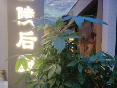 -金陵后厨·南京菜(新街口秣陵路店)