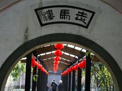 -走马楼饭庄(慈城古县城店)