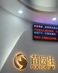 -苗医生专业祛痘·皮肤管理