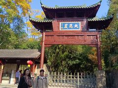 -大慈岩风景区