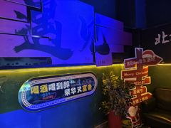 -遇见MeeT音乐酒吧(昌平鼓楼店)