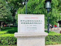 -南京中国近代史遗址博物馆(南京总统府)