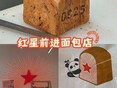 -红星前进面包牛奶公司(五道口购物中心店)