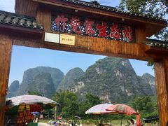 -生态苑农庄(十里画廊遇龙河店)