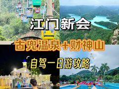-江门古兜温泉小镇