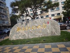 -汗腾格里·风味餐厅(新疆驻京办店)