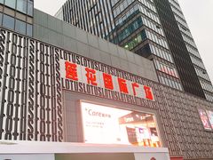 -莲花国际广场