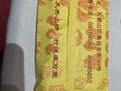 -天宜隆蘑菇宴火锅(石景山旗舰店)