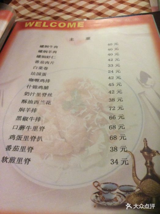 华梅西餐厅(中央大街店)-菜单-价目表-菜单图片-哈尔滨美食-大众点评