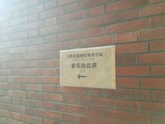 -大韩民国临时政府旧址