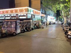 -杨记拉面总店