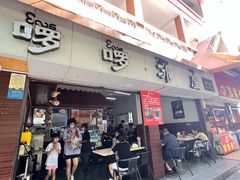 门面-啰啰冰屋(景洪总店)
