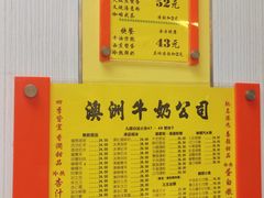 -澳洲牛奶公司(佐敦店)