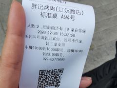 -胖记烤肉(江汉路店)