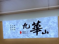 -鸿运楼·舌尖上的徽菜