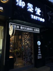 -墨無界刺青TATTOO
