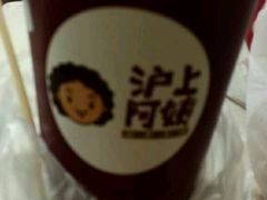 -沪上阿姨·精选茶饮(天长东路店)