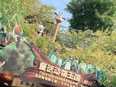 -长鹿旅游休博园