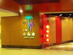 -上海小南国(正大店)