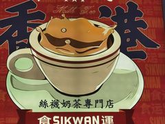 -食运茶餐厅(文化宫店)