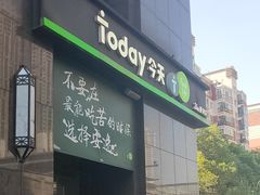 -today便利店(汉街店)